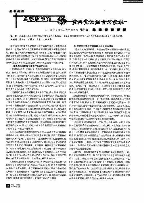 高校图书馆与资料室的融合与发展