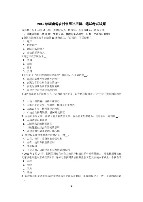 2015年湖南省农村信用社招聘：笔试考试试题
