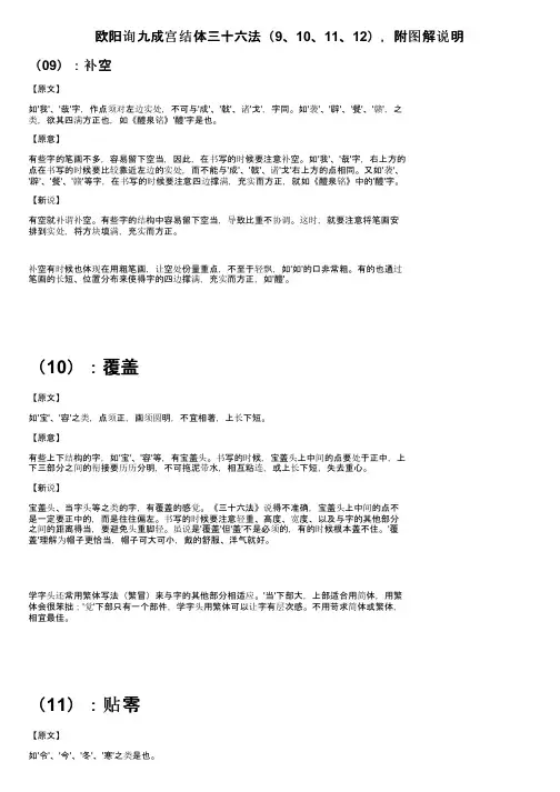 欧阳询九成宫结体三十六法（9、10、11、12），附图解说明