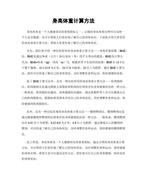 身高体重计算方法