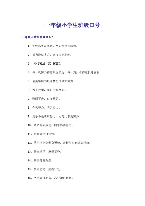 一年级小学生班级口号
