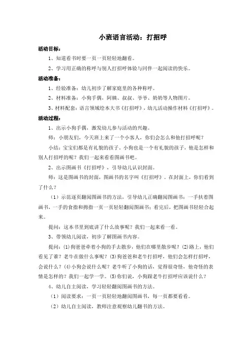 小班语言活动打招呼