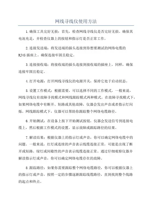 网线寻线仪使用方法