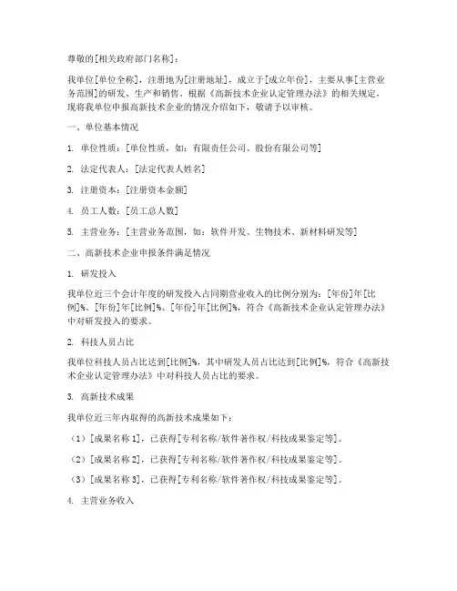 高新企业申报介绍信模板
