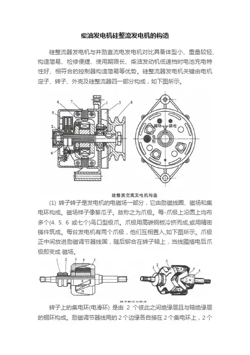 柴油发电机硅整流发电机的构造