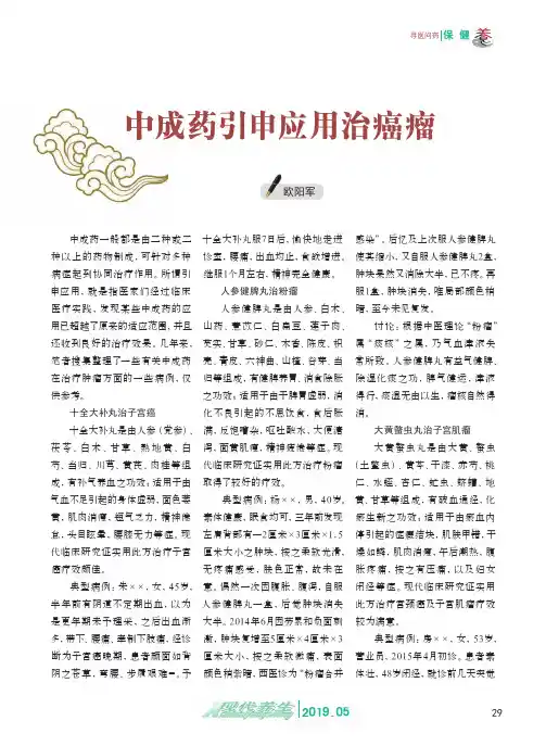 中成药引申应用治癌瘤