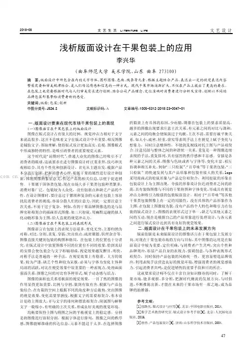 浅析版面设计在干果包装上的应用