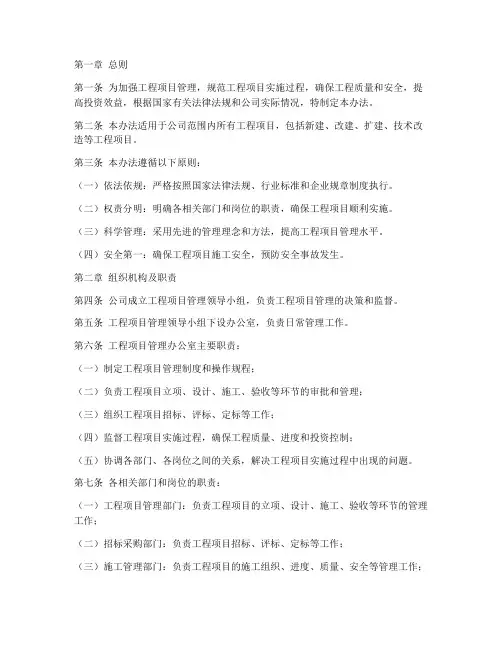 工程项目管理办法规定
