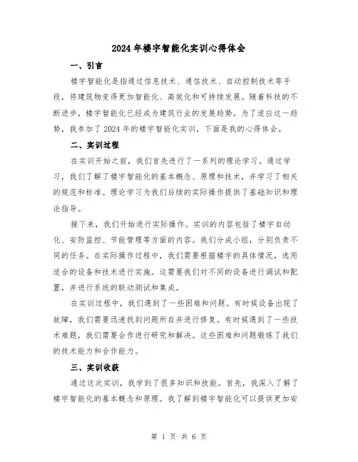 2024年楼宇智能化实训心得体会(3篇)