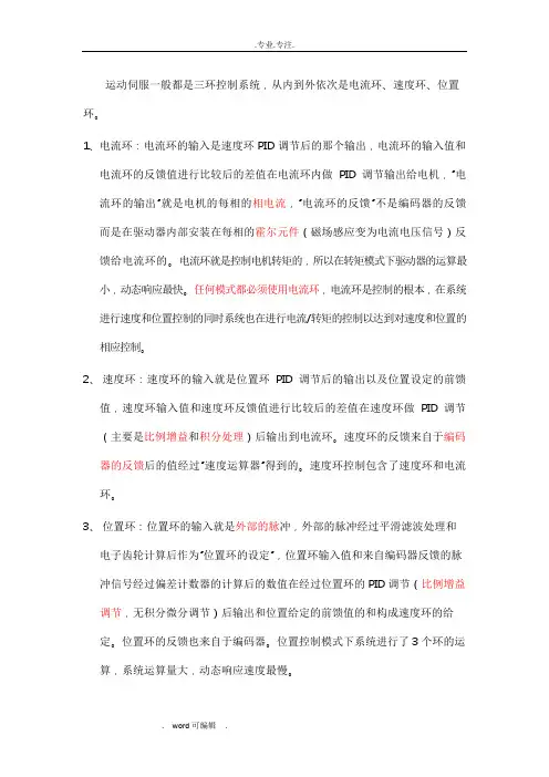 伺服电机速度环、位置环、扭矩环的控制原理