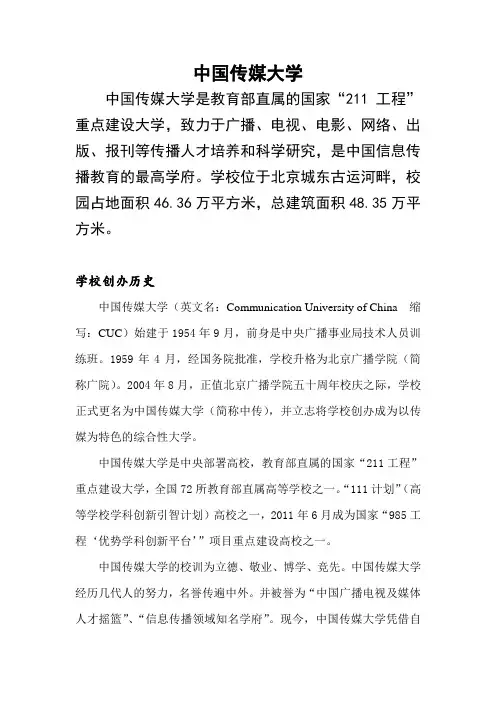 中国传媒大学 学校文化管理与建设论文