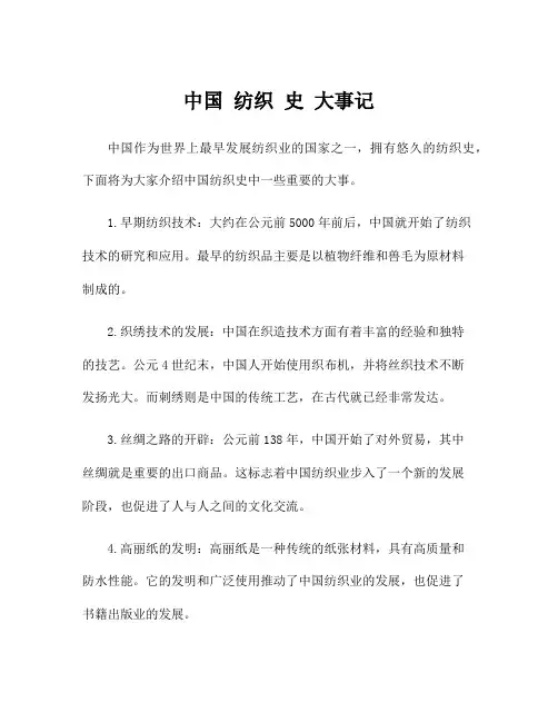 中国 纺织 史 大事记