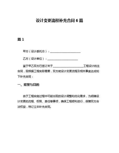 设计变更流程补充合同6篇