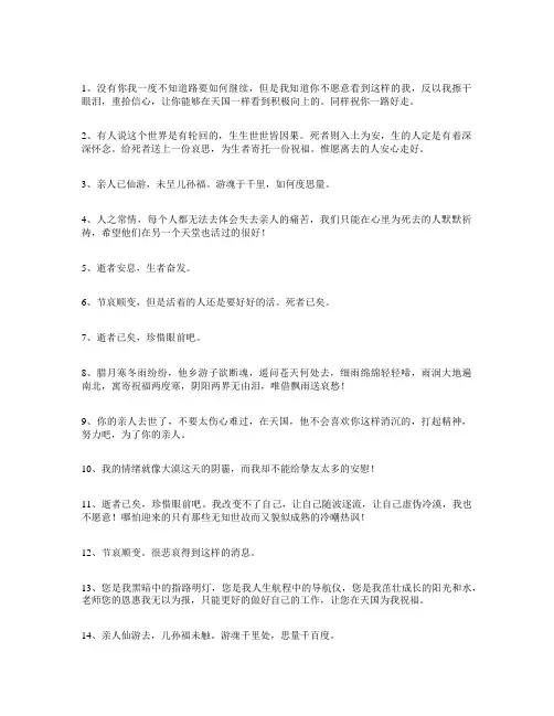 朋友父亲去逝 发短信