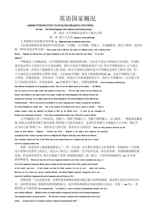 英语国家概况(汉英对照)
