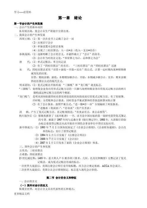 大学基础会计前四章讲义资料讲解