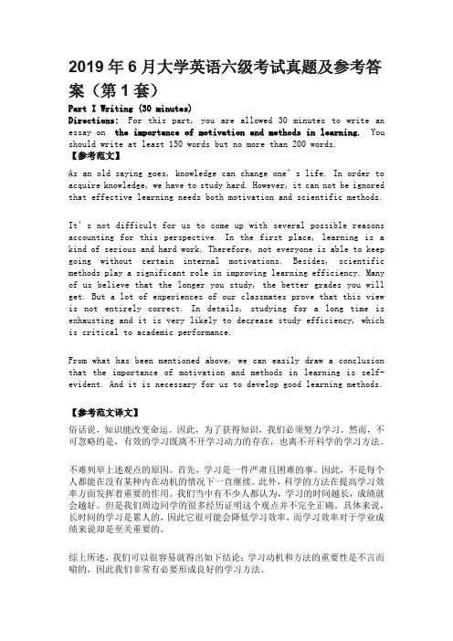 2019年6月大学英语六级考试真题及参考答案(全三套)