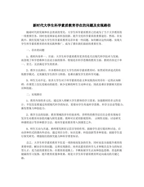 新时代大学生科学素质教育存在的问题及实现路径