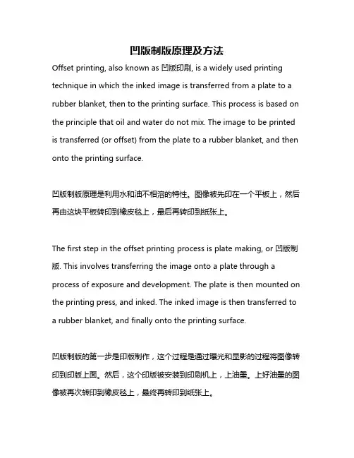 凹版制版原理及方法