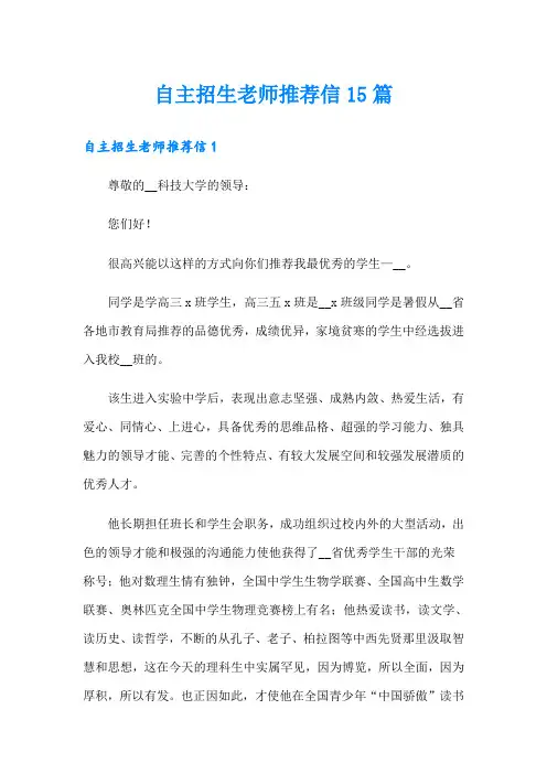 自主招生老师推荐信15篇
