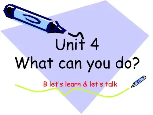Unit4 What can you do第三、四课时