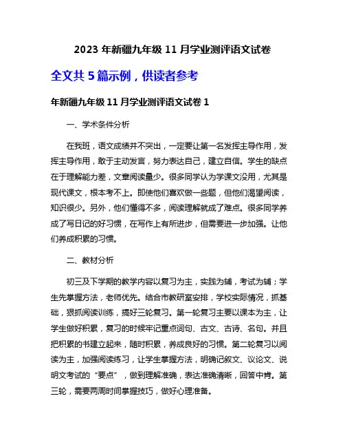 2023年新疆九年级11月学业测评语文试卷