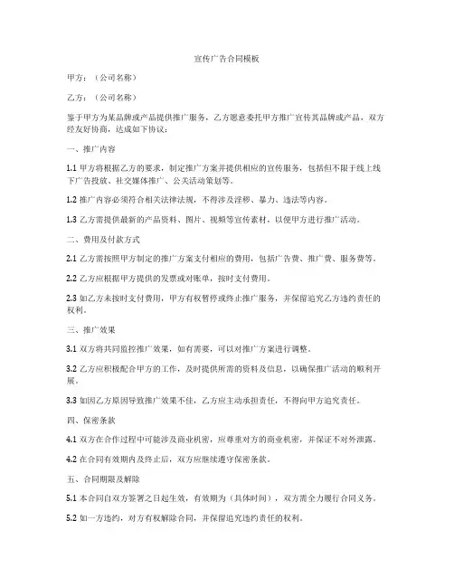 宣传广告合同模板