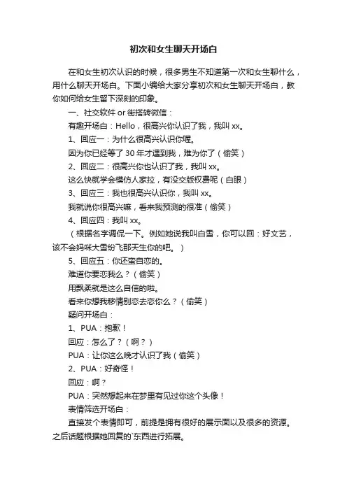 初次和女生聊天开场白