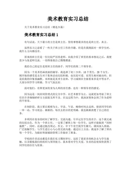 美术教育实习总结