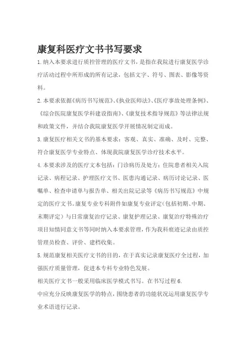 康复科医疗文书书写要求