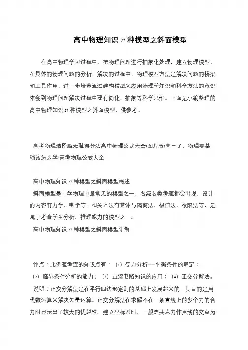 高中物理知识27种模型之斜面模型
