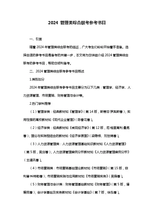 2024 管理类综合联考参考书目