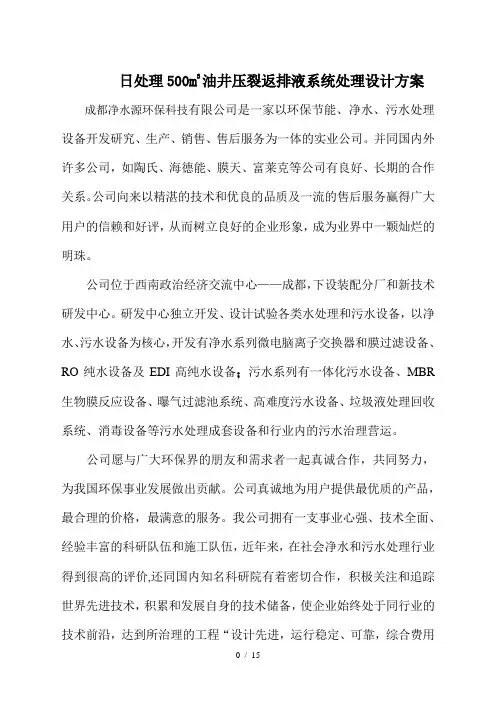 压裂液处理方案
