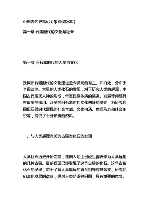 中国古代史笔记（朱绍侯版本）