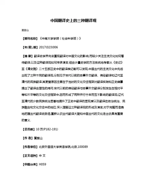 中国翻译史上的三种翻译观
