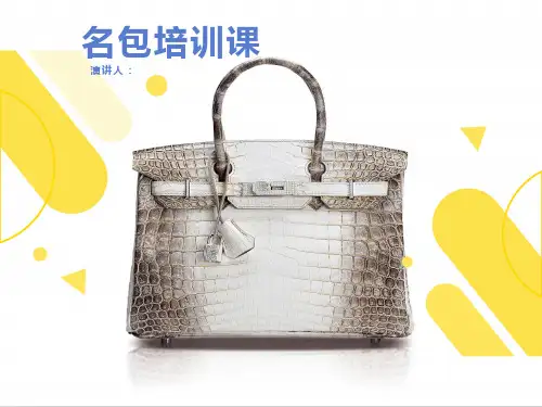 名包培训课