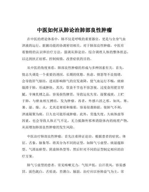 中医如何从肺论治肺部良性肿瘤