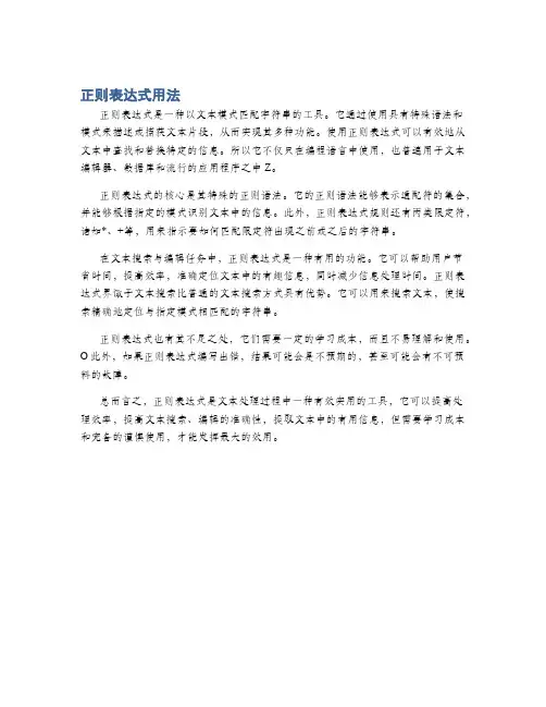 正则表达式用法