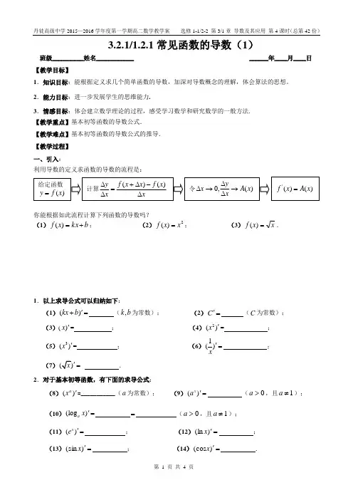 3.2.1常见函数的导数(1)