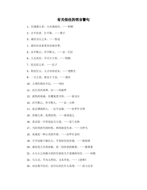 有关信任的明言警句