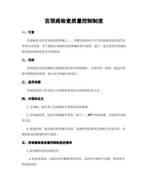 宫颈癌检查质量控制制度