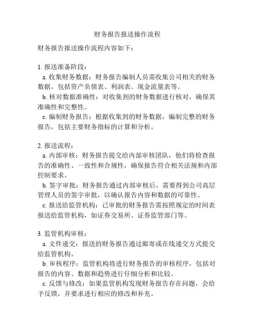 财务报告报送操作流程