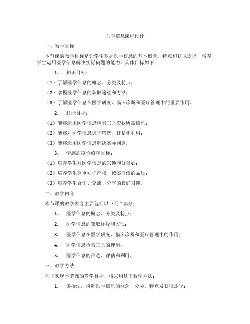 医学信息课程设计