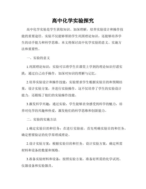 高中化学实验探究