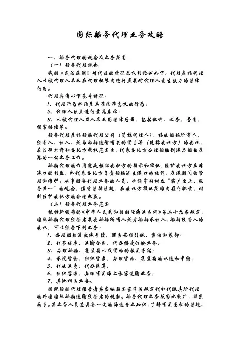 船代攻略