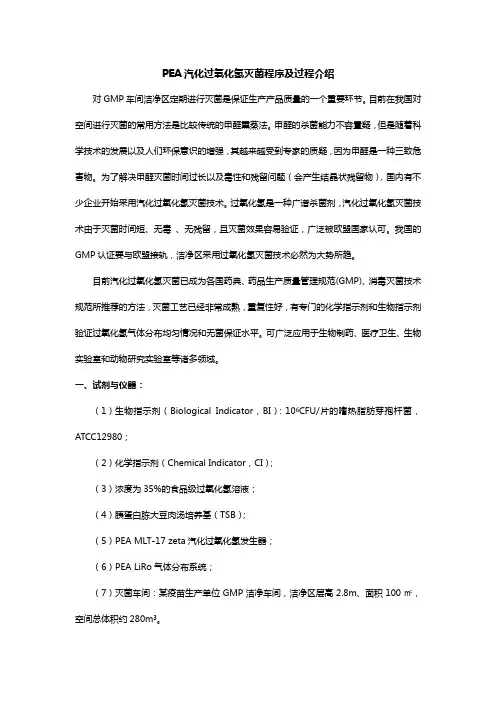 灭菌程序及过程介绍-王江凯
