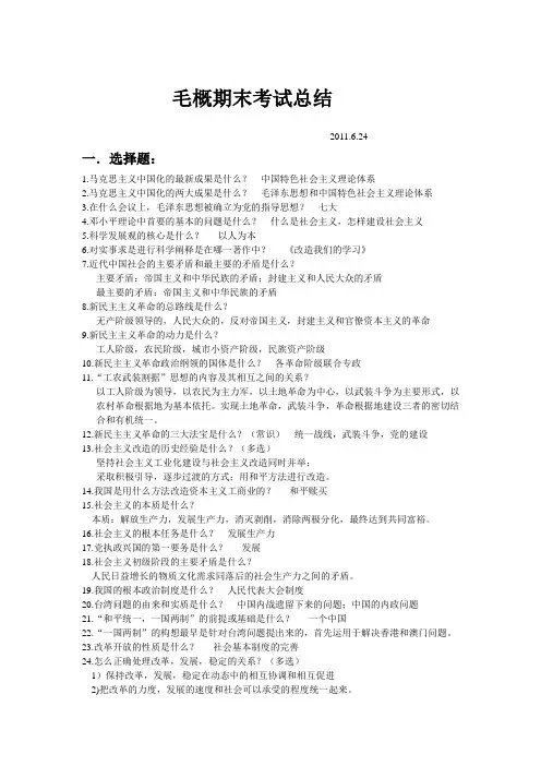 毛概期末考试重点总结