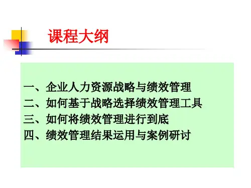 绩效管理培训讲义PPT课件