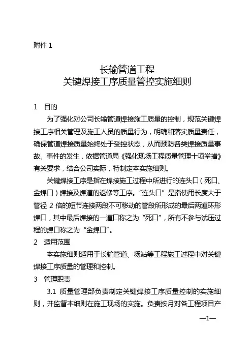长输管道工程关键焊接工序质量管控实施细则