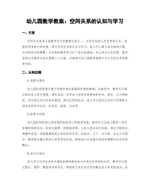 幼儿园数学教案：空间关系的认知与学习 (2)